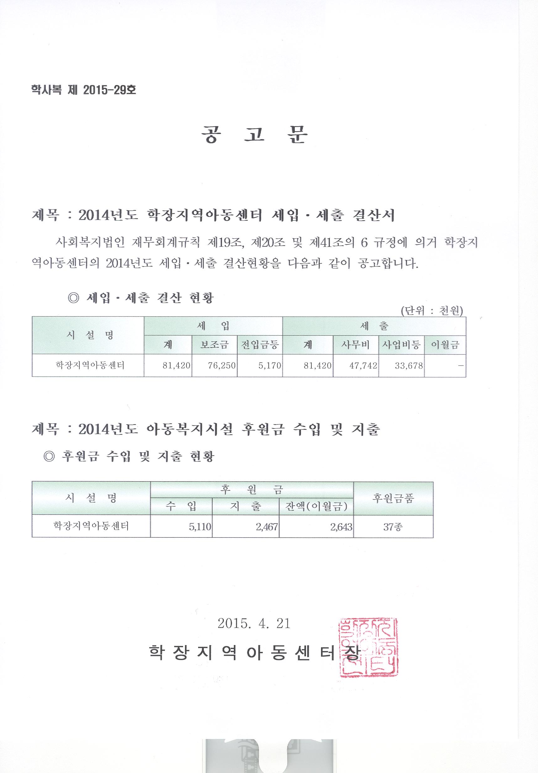 2014년 세입세출결산서및 후원금 사용보고.jpg